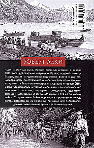 Каска вместо подушки. Воспоминания морского пехотинца США о войне на Тихом океане