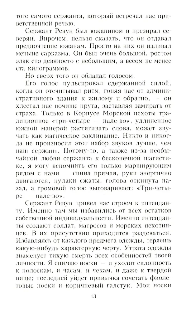 Каска вместо подушки. Воспоминания морского пехотинца США о войне на Тихом океане