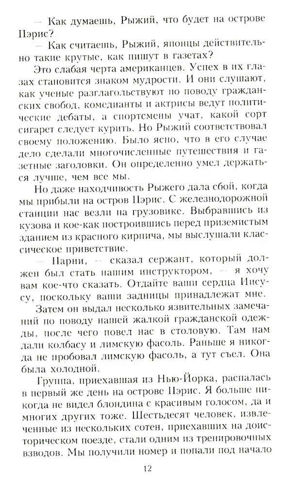 Каска вместо подушки. Воспоминания морского пехотинца США о войне на Тихом океане