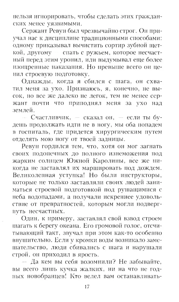 Каска вместо подушки. Воспоминания морского пехотинца США о войне на Тихом океане