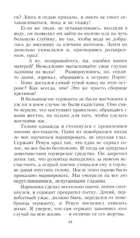 Каска вместо подушки. Воспоминания морского пехотинца США о войне на Тихом океане