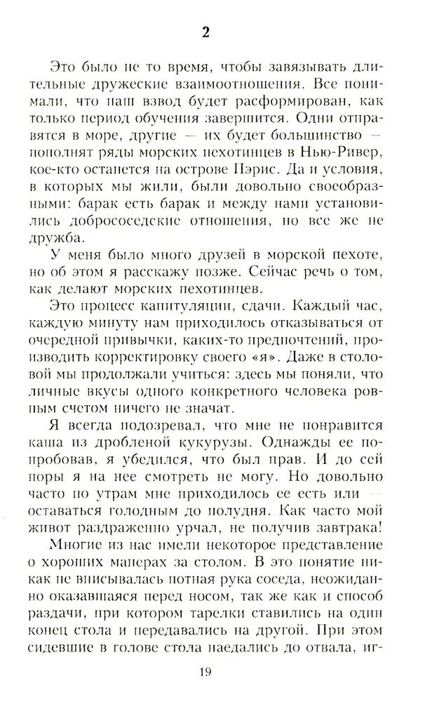 Каска вместо подушки. Воспоминания морского пехотинца США о войне на Тихом океане