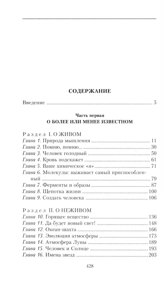 Загадки мироздания. Известные и неизвестные факты