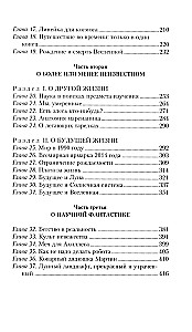 Загадки мироздания. Известные и неизвестные факты