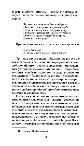 Загадки мироздания. Известные и неизвестные факты