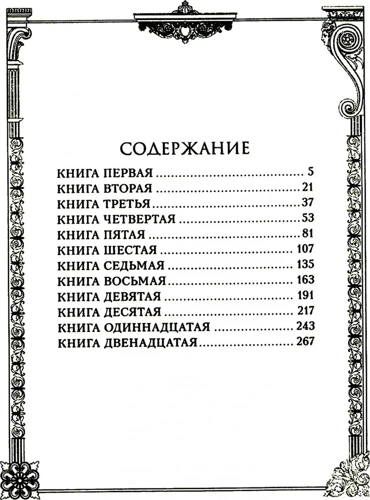 Наедине с собой. Размышления римского императора о жизни, разуме и душе