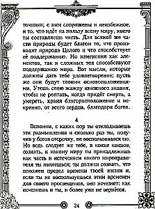 Наедине с собой. Размышления римского императора о жизни, разуме и душе