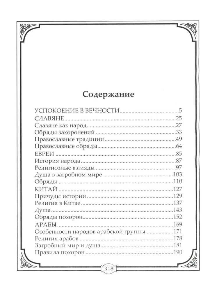 Погребальные обряды и обычаи разных народов. Курганы, склепы, пирамиды, мавзолеи. Ритуалы, траур, поминальные трапезы