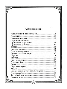 Погребальные обряды и обычаи разных народов. Курганы, склепы, пирамиды, мавзолеи. Ритуалы, траур, поминальные трапезы