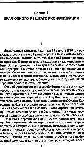 От биржевого игрока с Уолл-стрит до влиятельного политического деятеля. Мемуары крупного американского финансиста, серого кардинала Белого дома