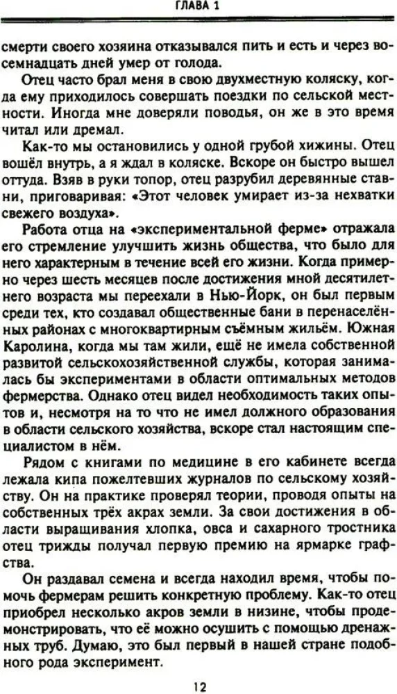 От биржевого игрока с Уолл-стрит до влиятельного политического деятеля. Мемуары крупного американского финансиста, серого кардинала Белого дома