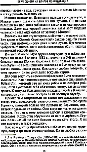 От биржевого игрока с Уолл-стрит до влиятельного политического деятеля. Мемуары крупного американского финансиста, серого кардинала Белого дома