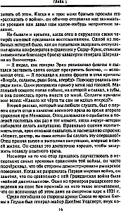 От биржевого игрока с Уолл-стрит до влиятельного политического деятеля. Мемуары крупного американского финансиста, серого кардинала Белого дома