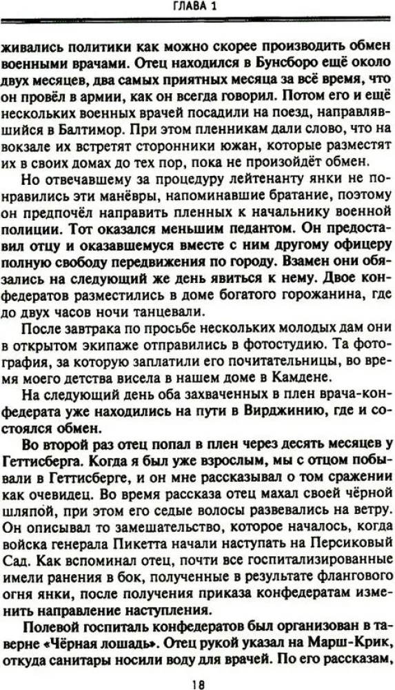 От биржевого игрока с Уолл-стрит до влиятельного политического деятеля. Мемуары крупного американского финансиста, серого кардинала Белого дома