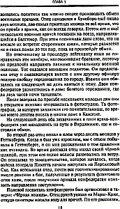 От биржевого игрока с Уолл-стрит до влиятельного политического деятеля. Мемуары крупного американского финансиста, серого кардинала Белого дома