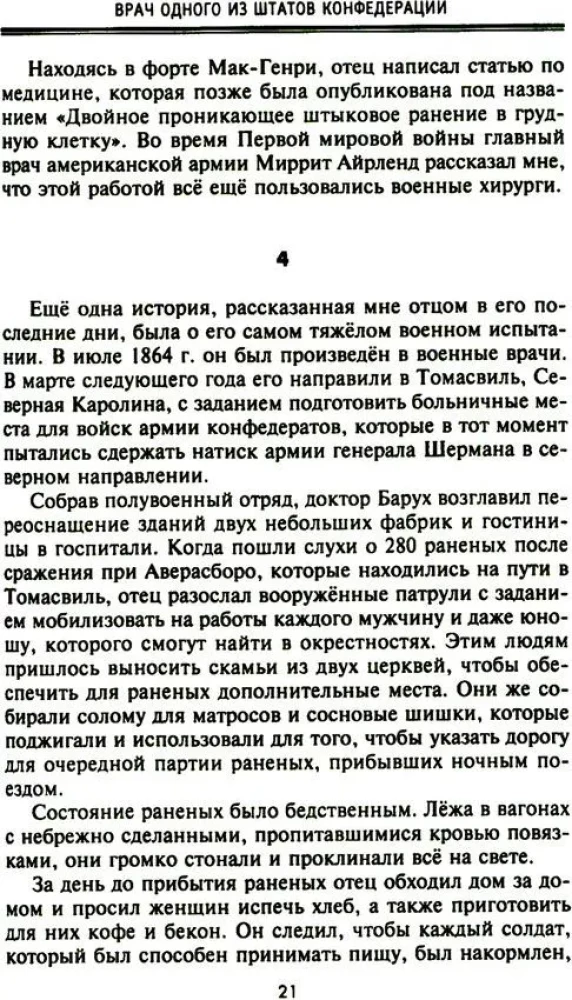 От биржевого игрока с Уолл-стрит до влиятельного политического деятеля. Мемуары крупного американского финансиста, серого кардинала Белого дома