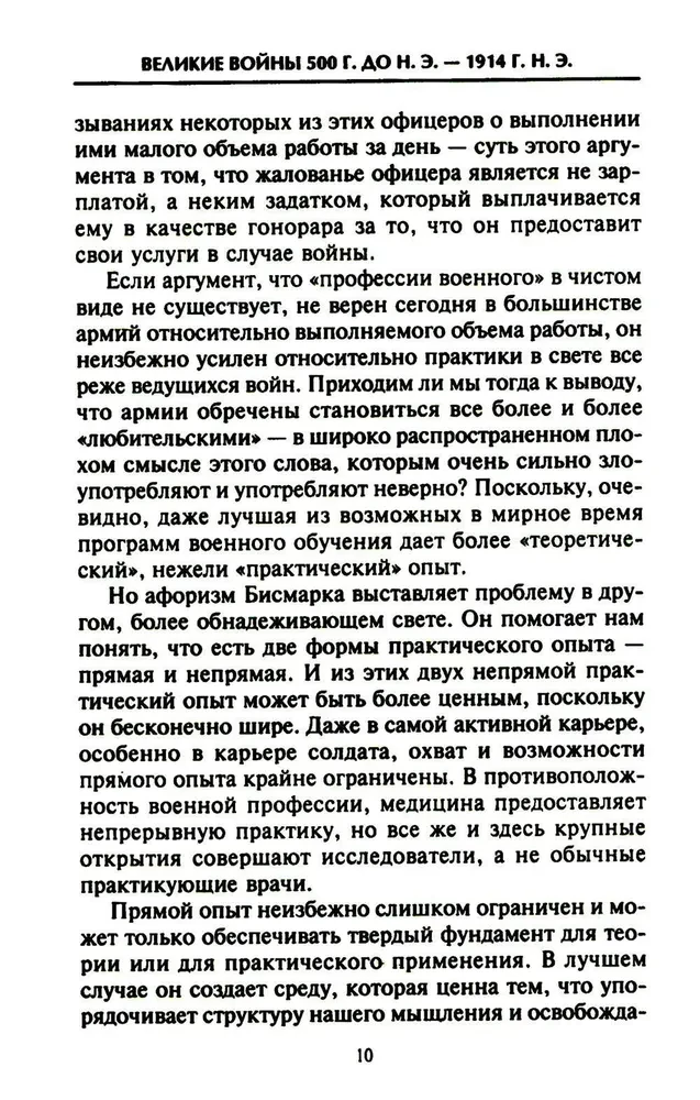 Решающие войны в истории. Развитие военного искусства от сражений в Древней Греции до Первой мировой войны