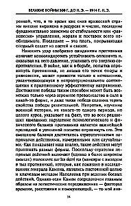 Решающие войны в истории. Развитие военного искусства от сражений в Древней Греции до Первой мировой войны