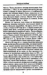 Решающие войны в истории. Развитие военного искусства от сражений в Древней Греции до Первой мировой войны