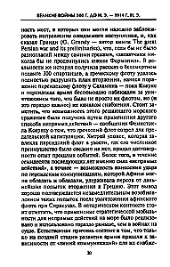 Решающие войны в истории. Развитие военного искусства от сражений в Древней Греции до Первой мировой войны