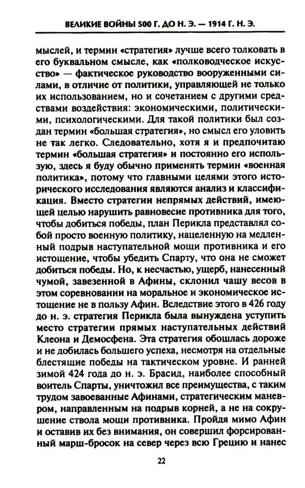 Решающие войны в истории. Развитие военного искусства от сражений в Древней Греции до Первой мировой войны