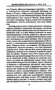 Решающие войны в истории. Развитие военного искусства от сражений в Древней Греции до Первой мировой войны