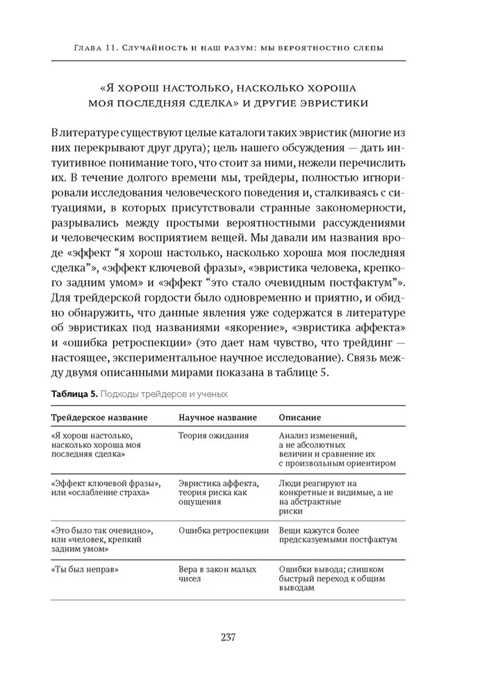 Одураченные случайностью. О скрытой роли шанса в бизнесе и в жизни