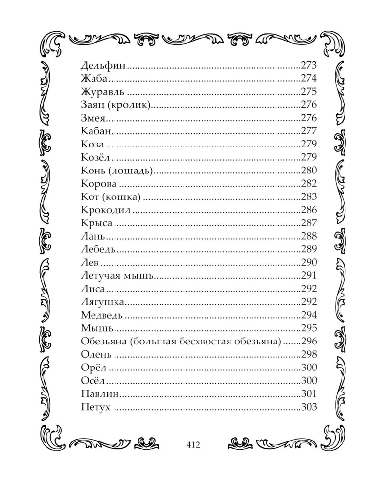 Schutzbuch. Alles für den Schutz Ihrer Gesundheit und Ihres Wohlstands. Garantie für Liebe, Freundlichkeit und Wohlstand in Ihrem Zuhause