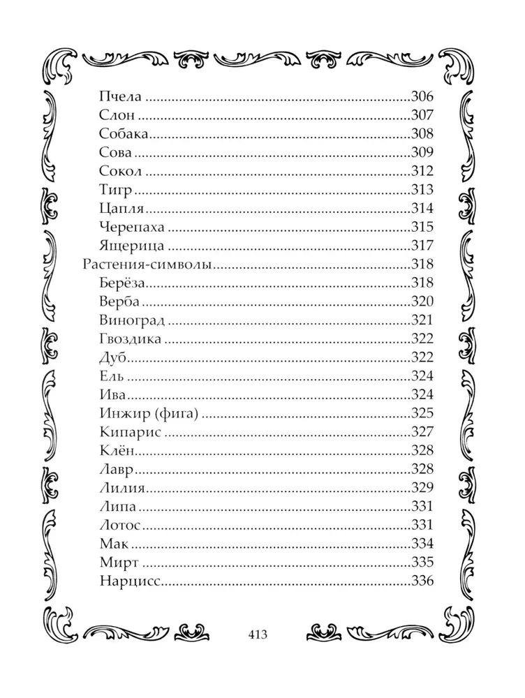 Schutzbuch. Alles für den Schutz Ihrer Gesundheit und Ihres Wohlstands. Garantie für Liebe, Freundlichkeit und Wohlstand in Ihrem Zuhause