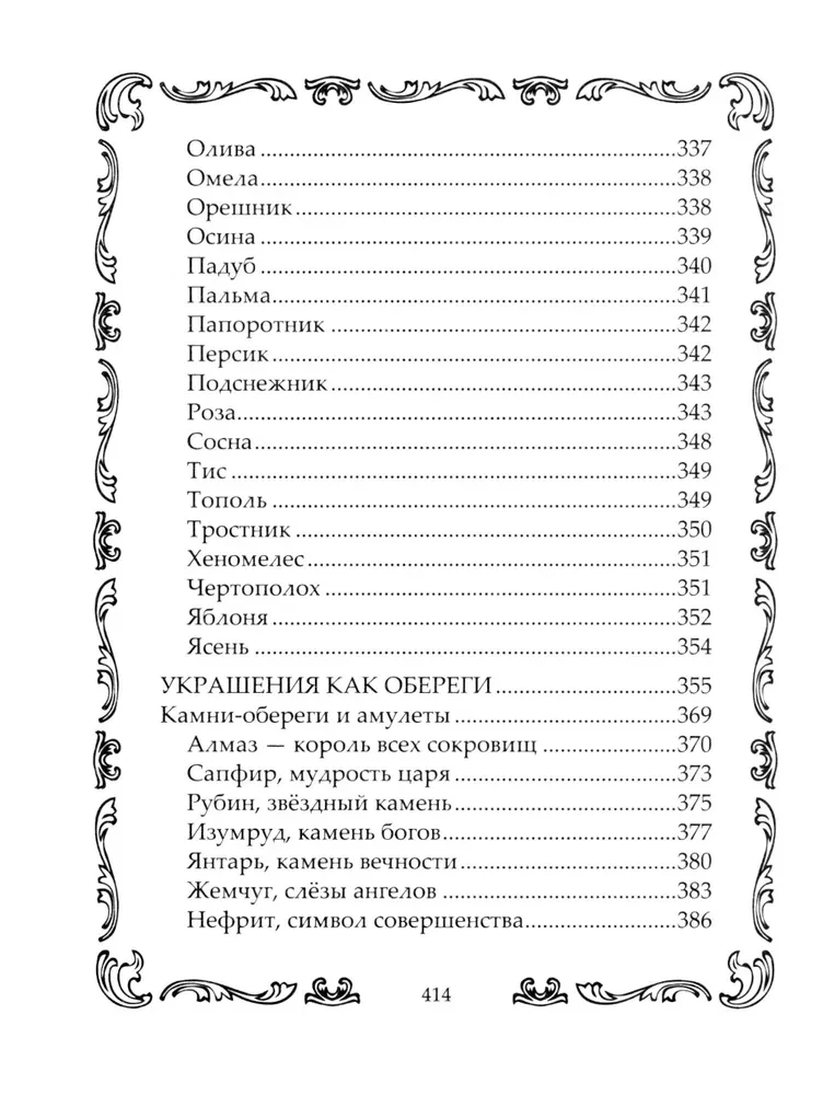 Schutzbuch. Alles für den Schutz Ihrer Gesundheit und Ihres Wohlstands. Garantie für Liebe, Freundlichkeit und Wohlstand in Ihrem Zuhause