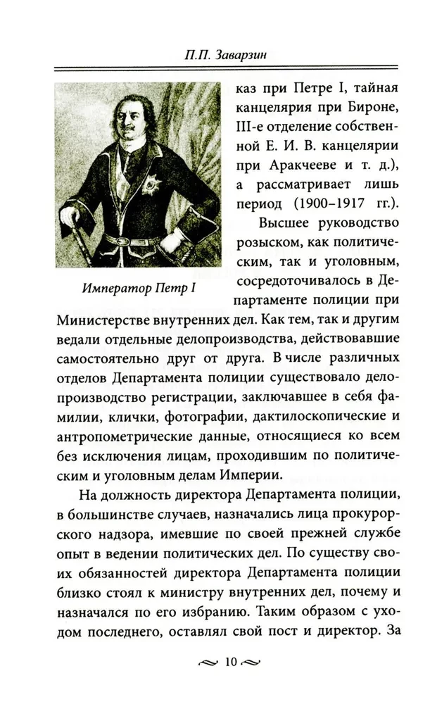 Работа тайной полиции. Спецоперации, методы вербовки, тактика борьбы, проведение оперативно-разыскной работы царской охранки