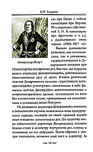 Работа тайной полиции. Спецоперации, методы вербовки, тактика борьбы, проведение оперативно-разыскной работы царской охранки