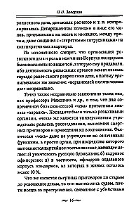 Работа тайной полиции. Спецоперации, методы вербовки, тактика борьбы, проведение оперативно-разыскной работы царской охранки