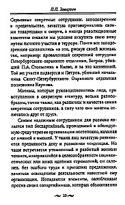 Работа тайной полиции. Спецоперации, методы вербовки, тактика борьбы, проведение оперативно-разыскной работы царской охранки