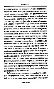 Работа тайной полиции. Спецоперации, методы вербовки, тактика борьбы, проведение оперативно-разыскной работы царской охранки