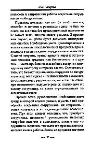 Работа тайной полиции. Спецоперации, методы вербовки, тактика борьбы, проведение оперативно-разыскной работы царской охранки