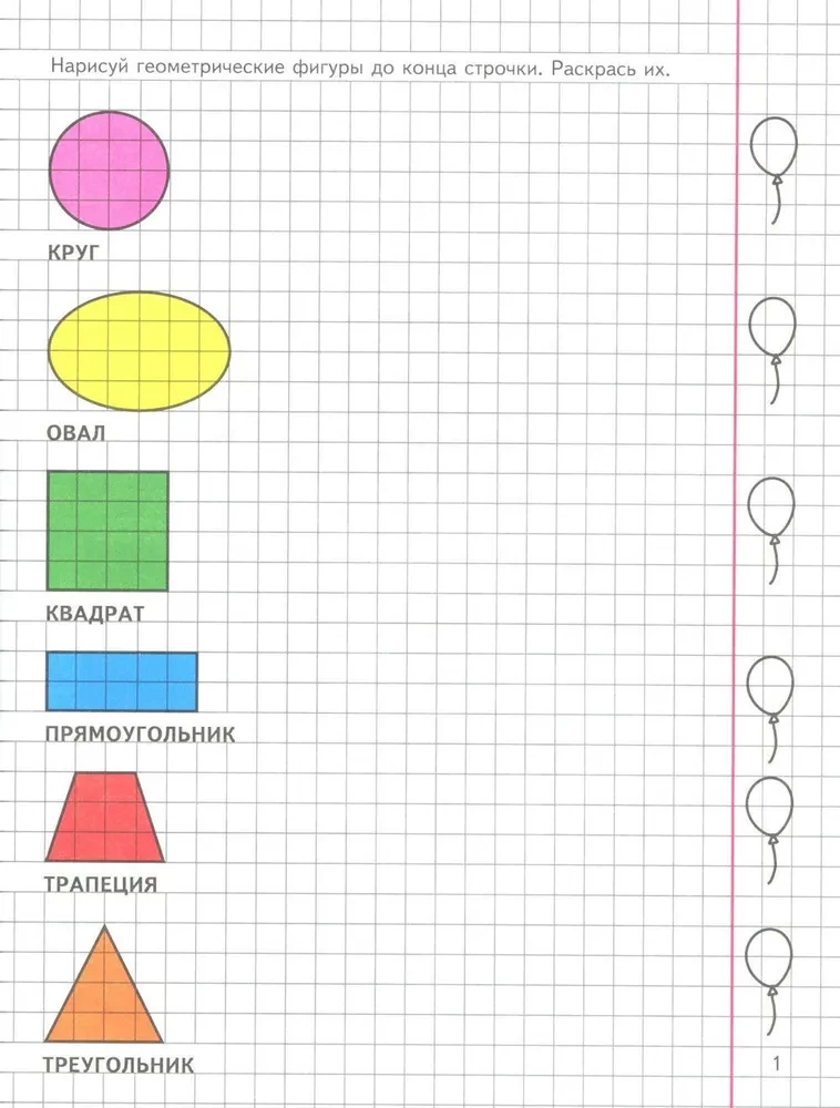 Geometrie um uns herum. Zeichnungen auf karierter Fläche für Kinder von 5-7 Jahren