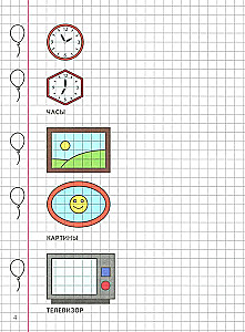 Geometrie um uns herum. Zeichnungen auf karierter Fläche für Kinder von 5-7 Jahren