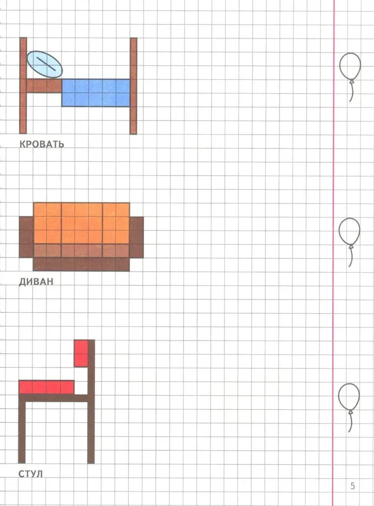 Geometrie um uns herum. Zeichnungen auf karierter Fläche für Kinder von 5-7 Jahren