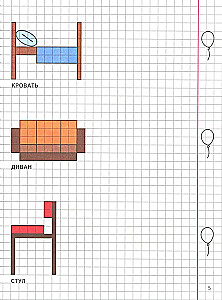 Geometrie um uns herum. Zeichnungen auf karierter Fläche für Kinder von 5-7 Jahren