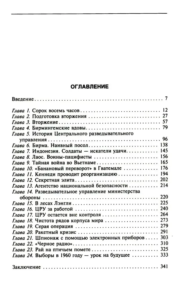 Die unsichtbare Regierung der USA. CIA und andere Geheimdienste während des Kalten Krieges