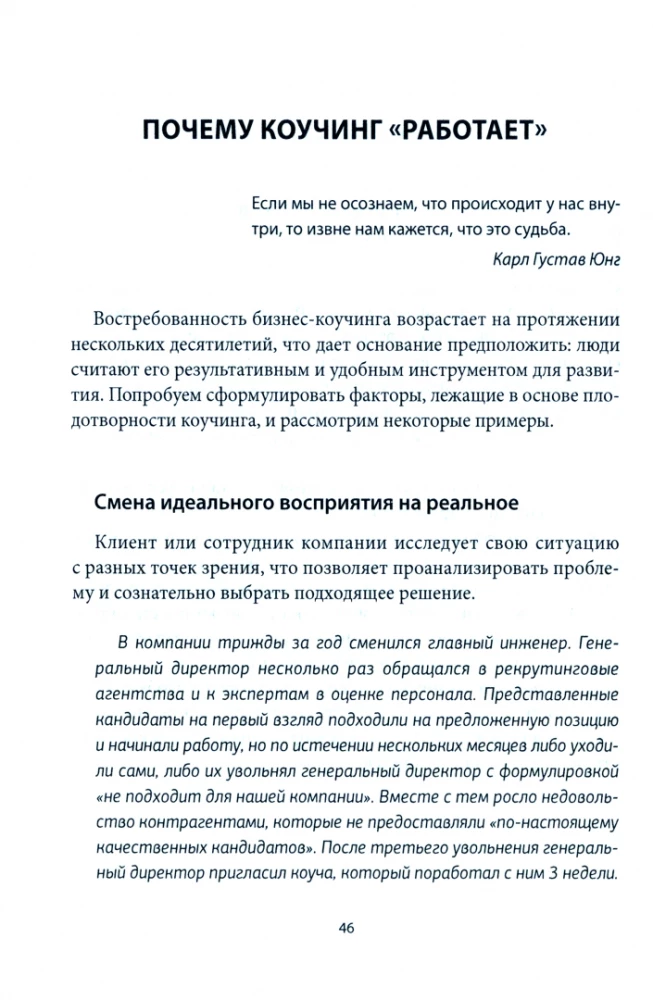 Лидер и люди: Бизнес-коучинг: работать над собой, работать с командой