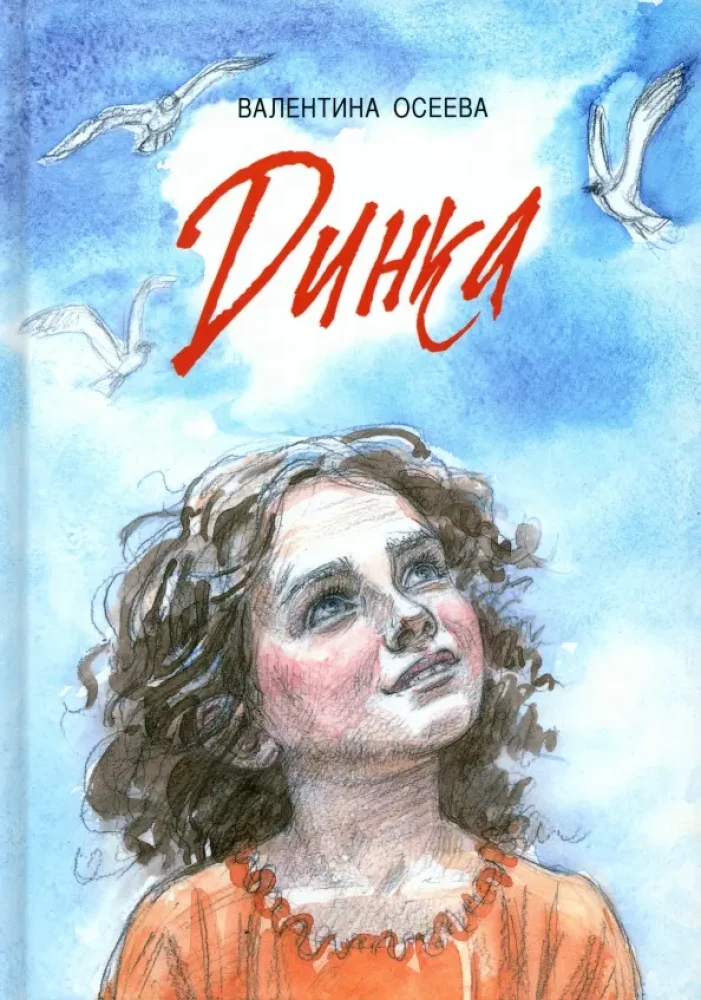 Oseeva W. A. Dinka: Novelle