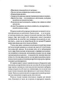 Богиня глюкозы. Нормализуйте уровень сахара в крови, чтобы изменить свою жизнь