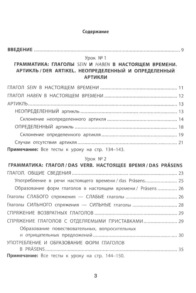 Грамматика немецкого языка. Обучающие и разъясняющие тесты-упражнения