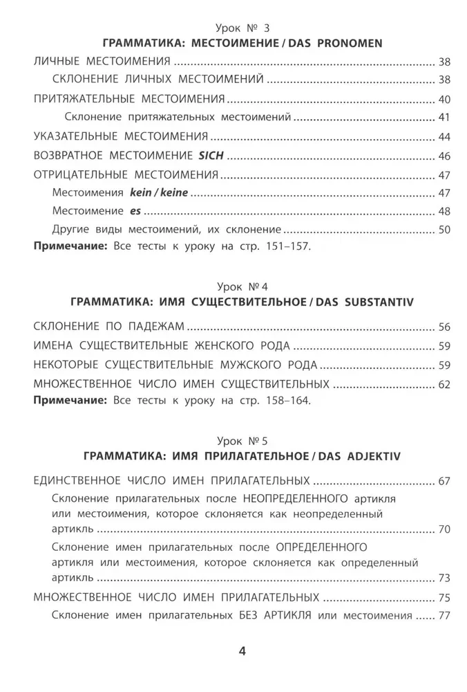 Грамматика немецкого языка. Обучающие и разъясняющие тесты-упражнения