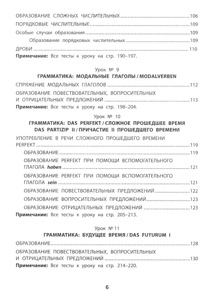 Грамматика немецкого языка. Обучающие и разъясняющие тесты-упражнения