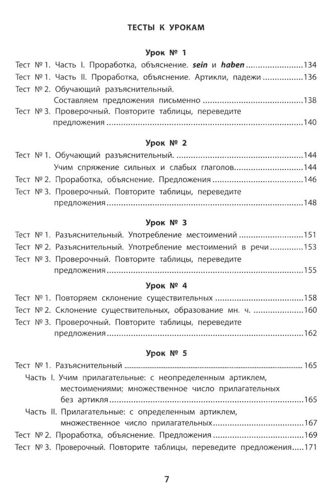 Грамматика немецкого языка. Обучающие и разъясняющие тесты-упражнения