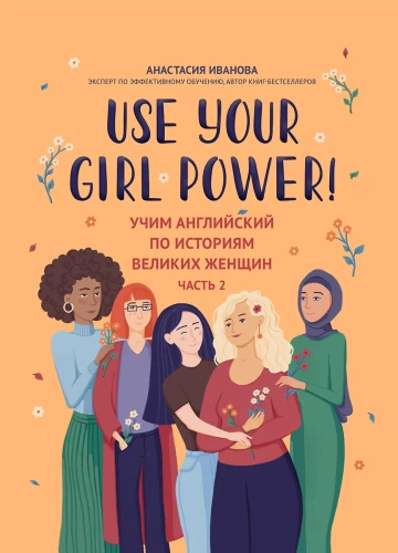 Use your Girl Power! Englisch lernen durch die Geschichten großer Frauen. Teil 2