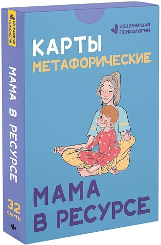 Metaphorische Karten. Mama im Ressourcen (32 Karten)